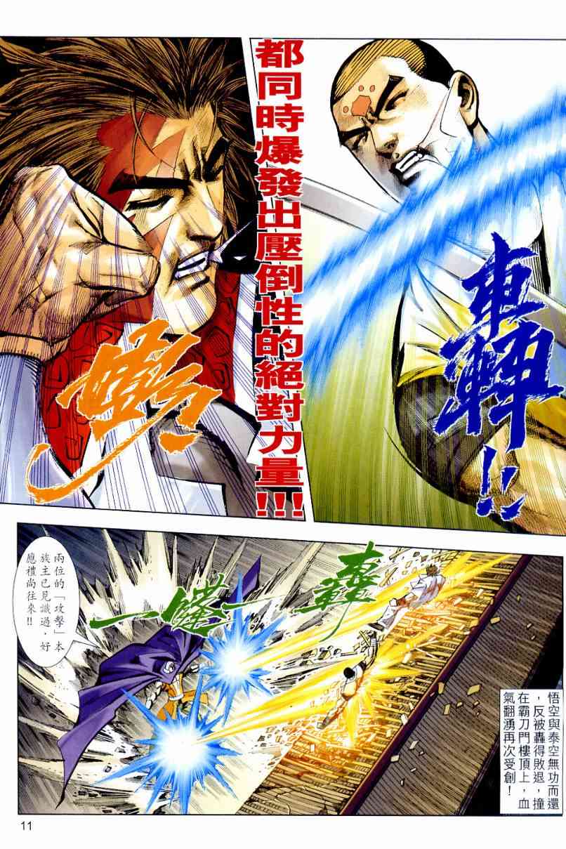 🍵霸刀 第638回 第11页