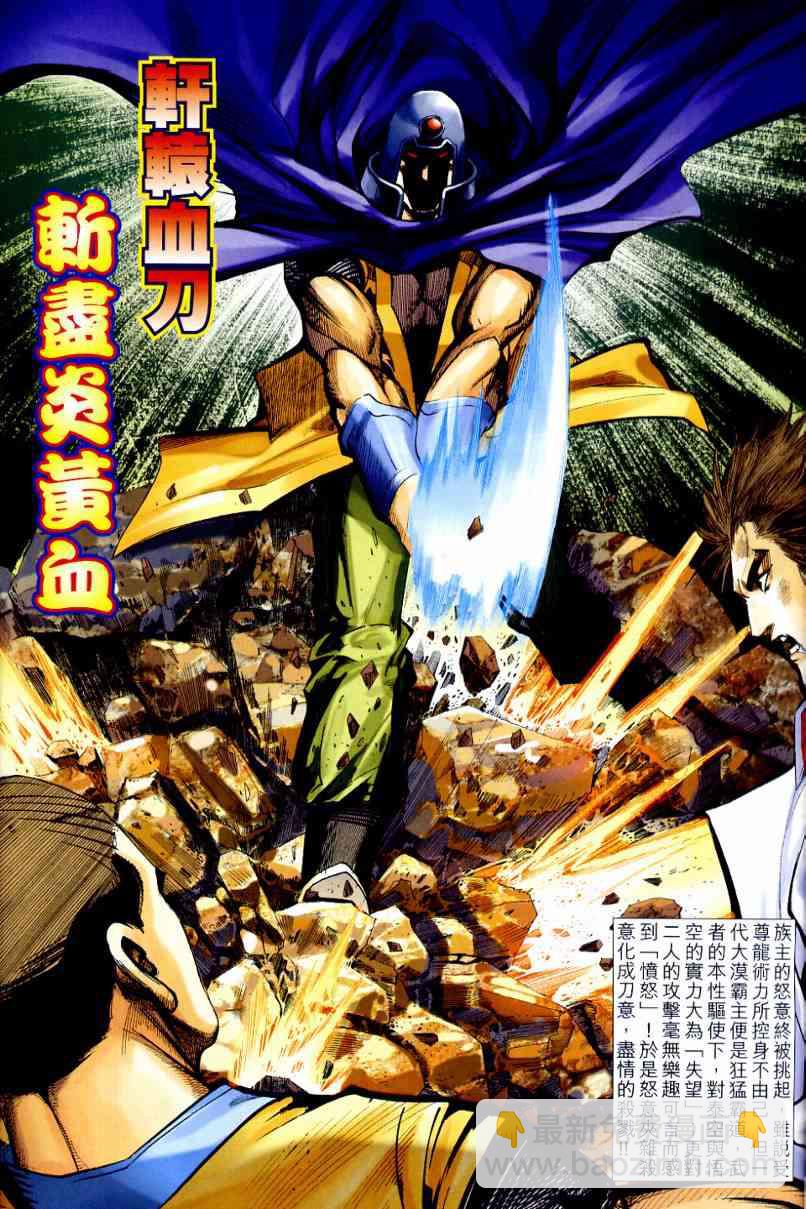 🍵霸刀 第638回 第17页