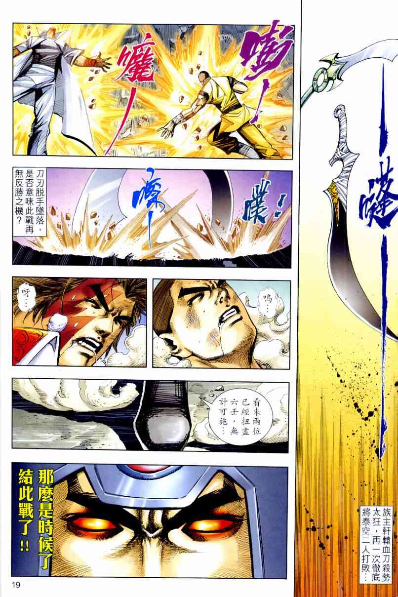 🍵霸刀 第638回 第19页