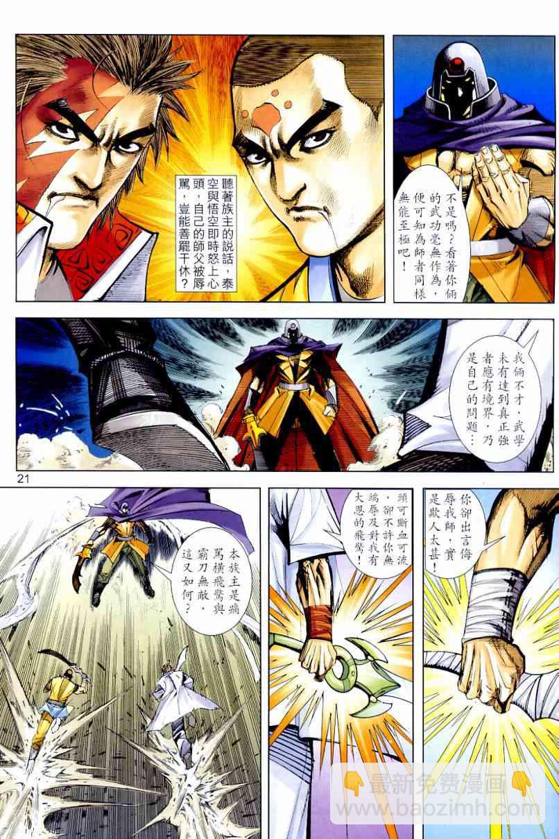 🍵霸刀 第638回 第21页