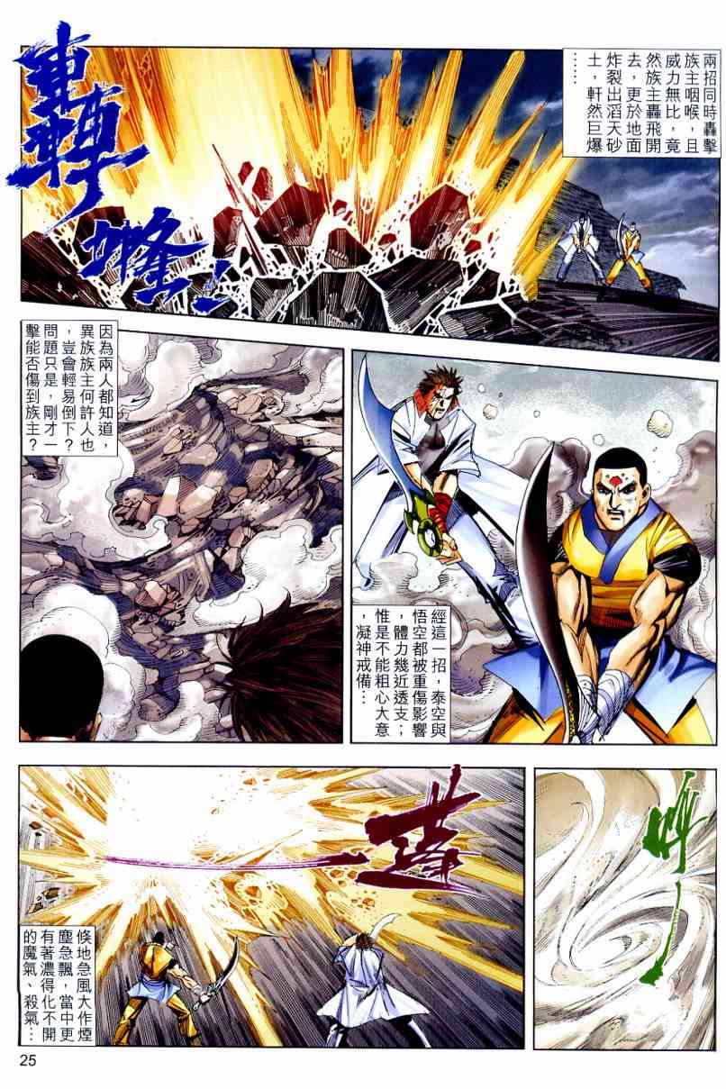 🍵霸刀 第638回 第25页
