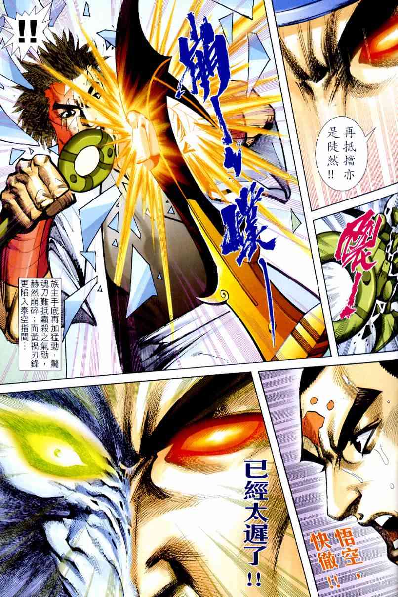 🍵霸刀 第638回 第29页