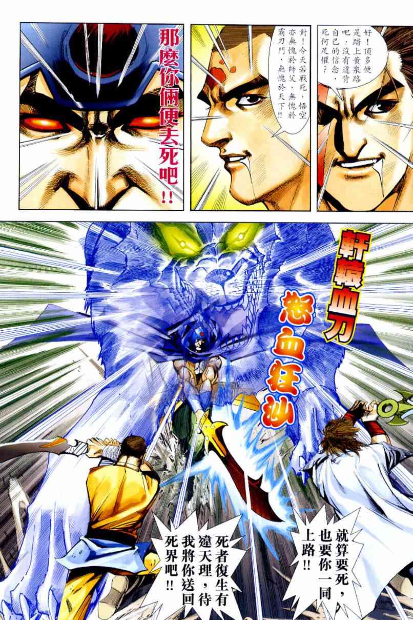 🍵霸刀 第638回 第7页