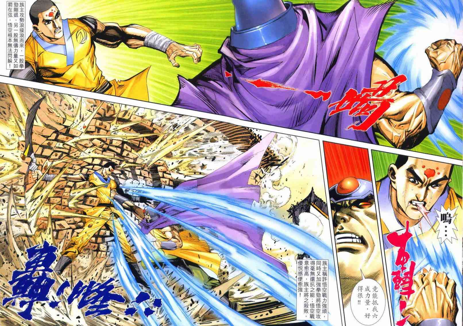 🍵霸刀 第640回 第10页