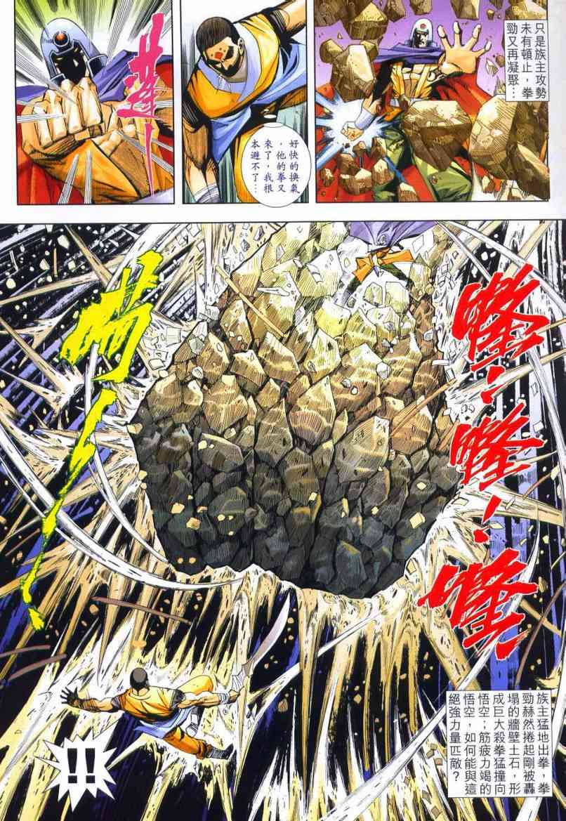 🍵霸刀 第640回 第12页