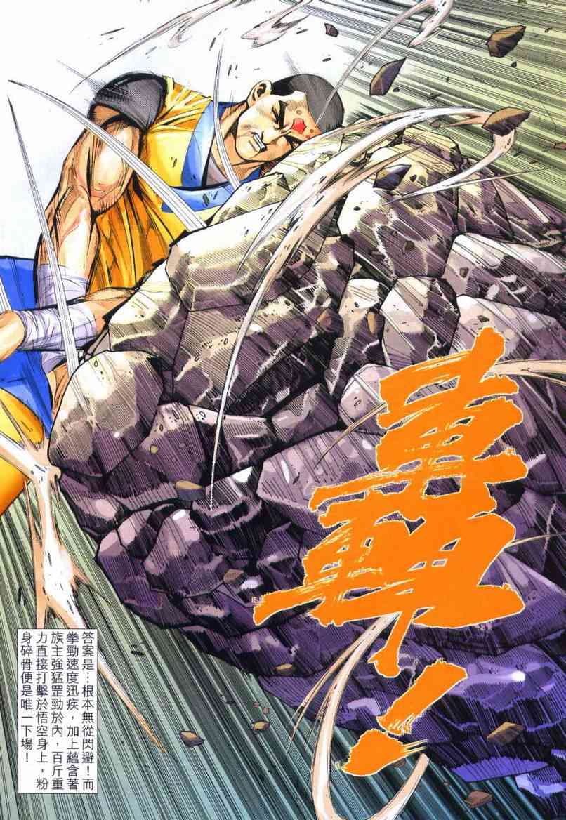 🍵霸刀 第640回 第13页
