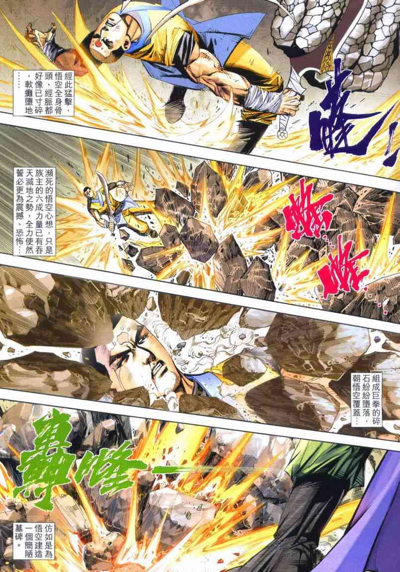🍵霸刀 第640回 第14页
