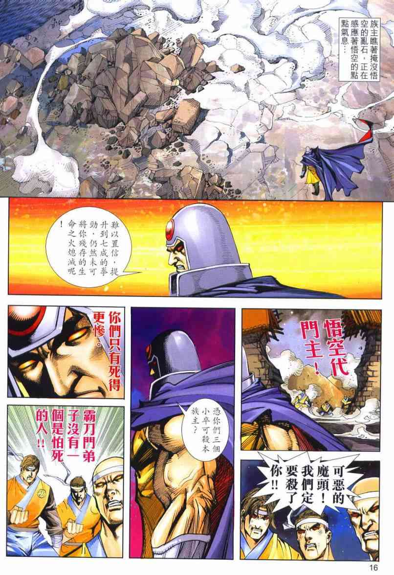 🍵霸刀 第640回 第15页