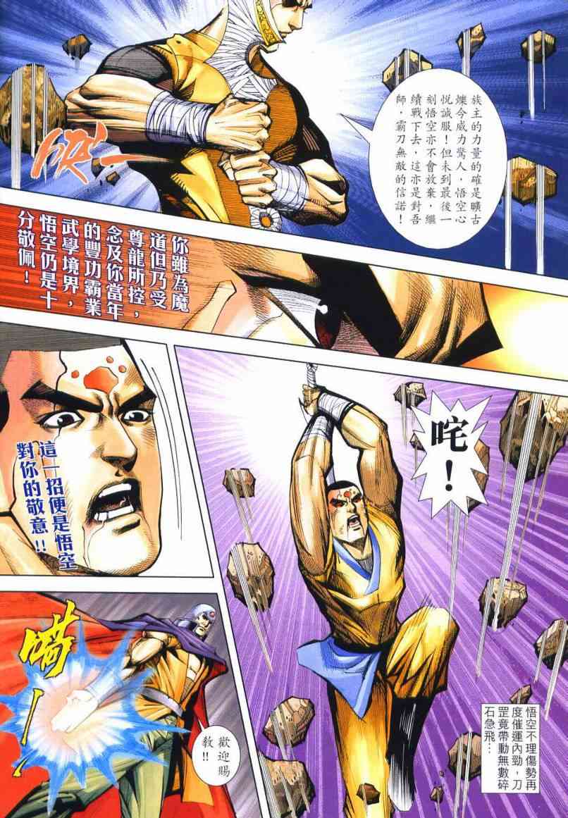🍵霸刀 第640回 第17页