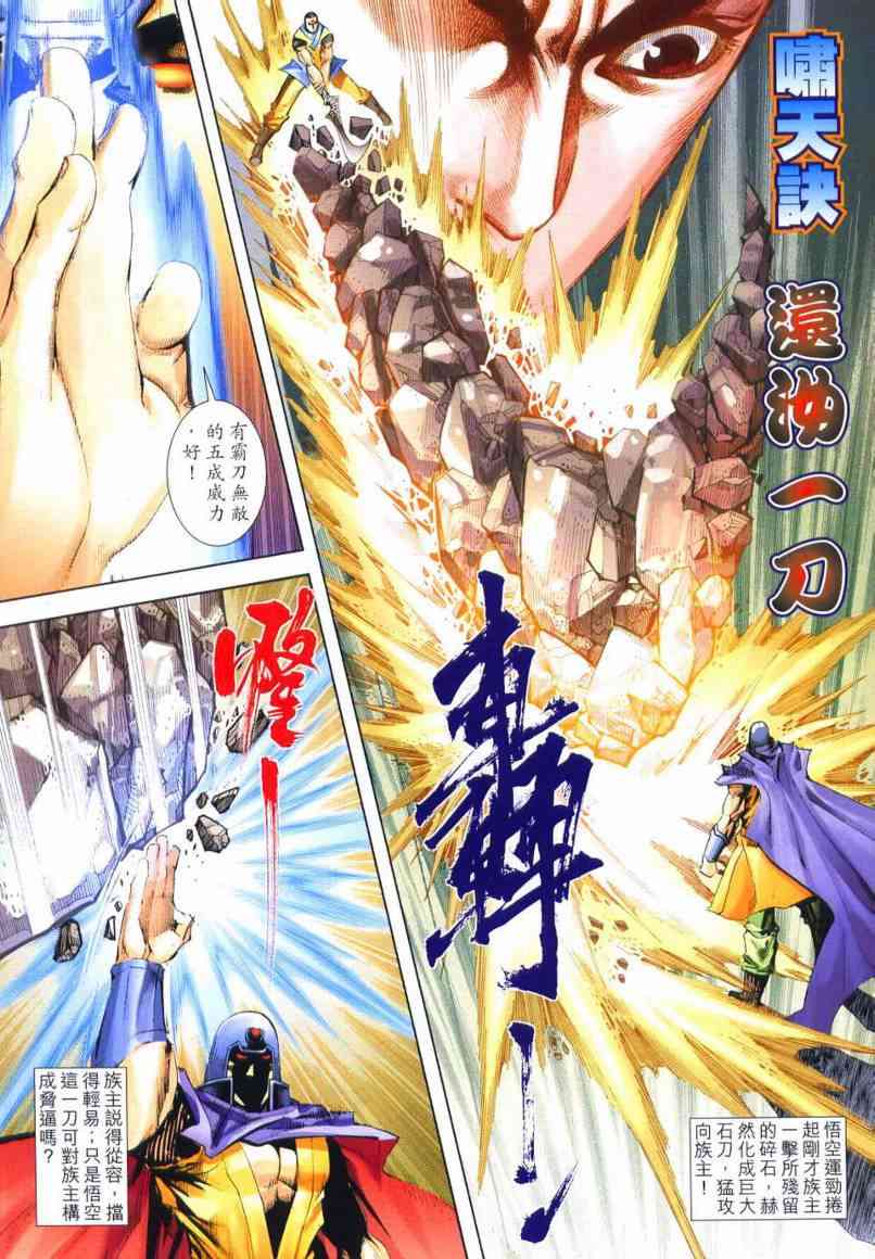 🍵霸刀 第640回 第18页