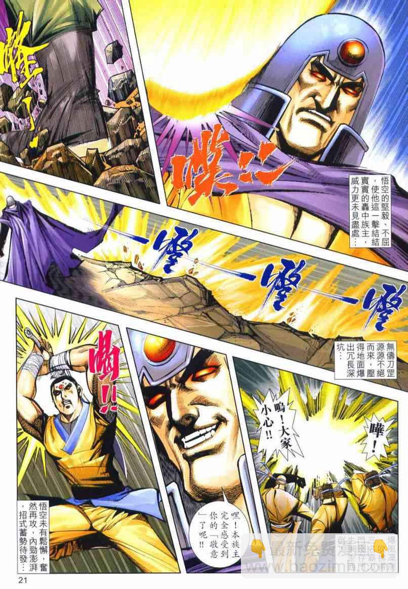🍵霸刀 第640回 第20页
