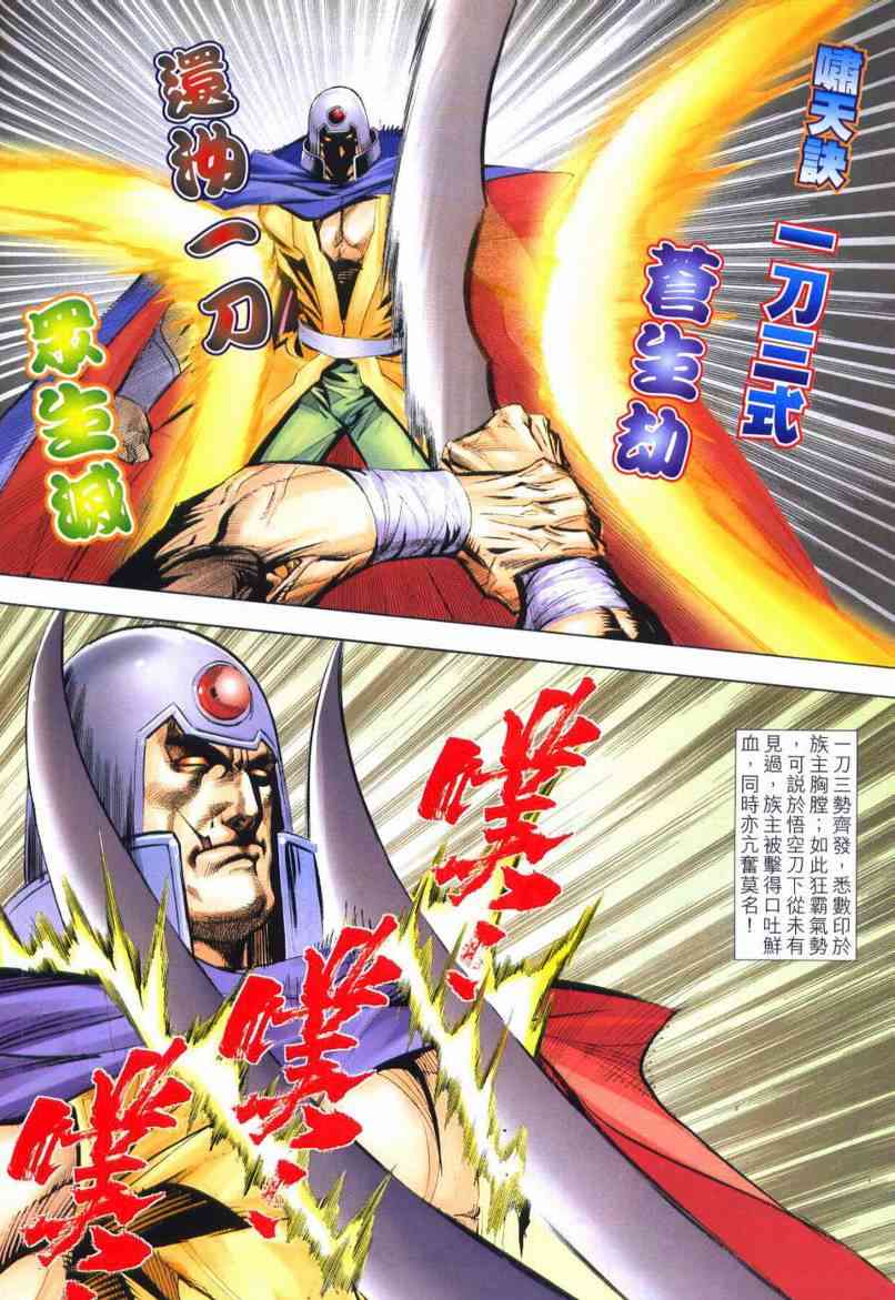 🍵霸刀 第640回 第21页