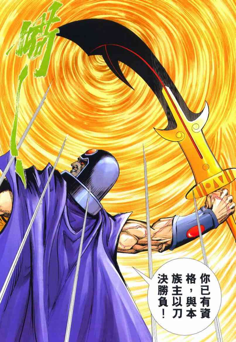 🍵霸刀 第640回 第24页