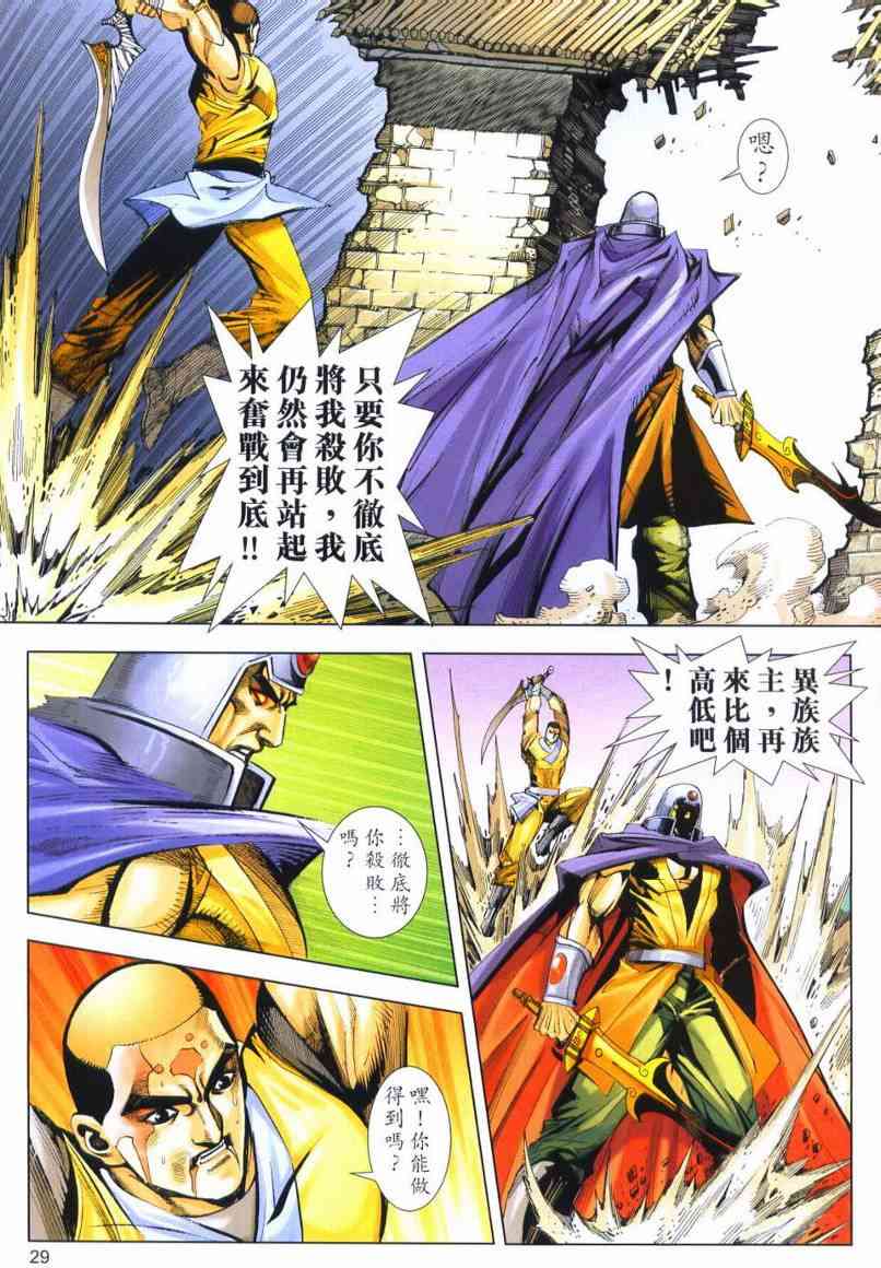 🍵霸刀 第640回 第28页