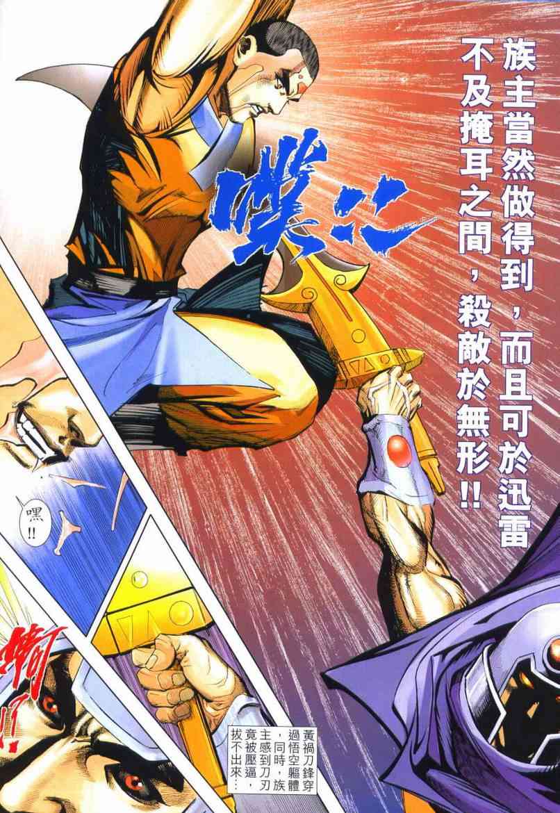 🍵霸刀 第640回 第29页