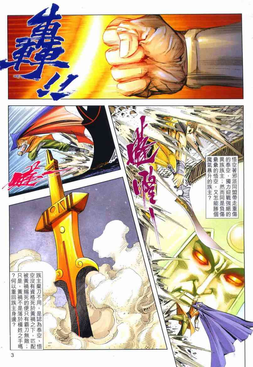 🍵霸刀 第640回 第3页