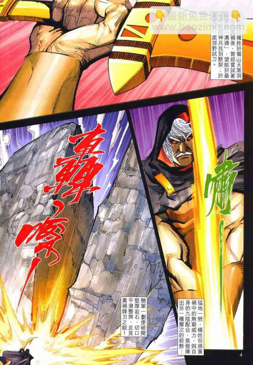 🍵霸刀 第640回 第4页
