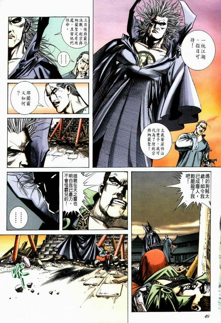 🍵霸刀 第65回 第18页