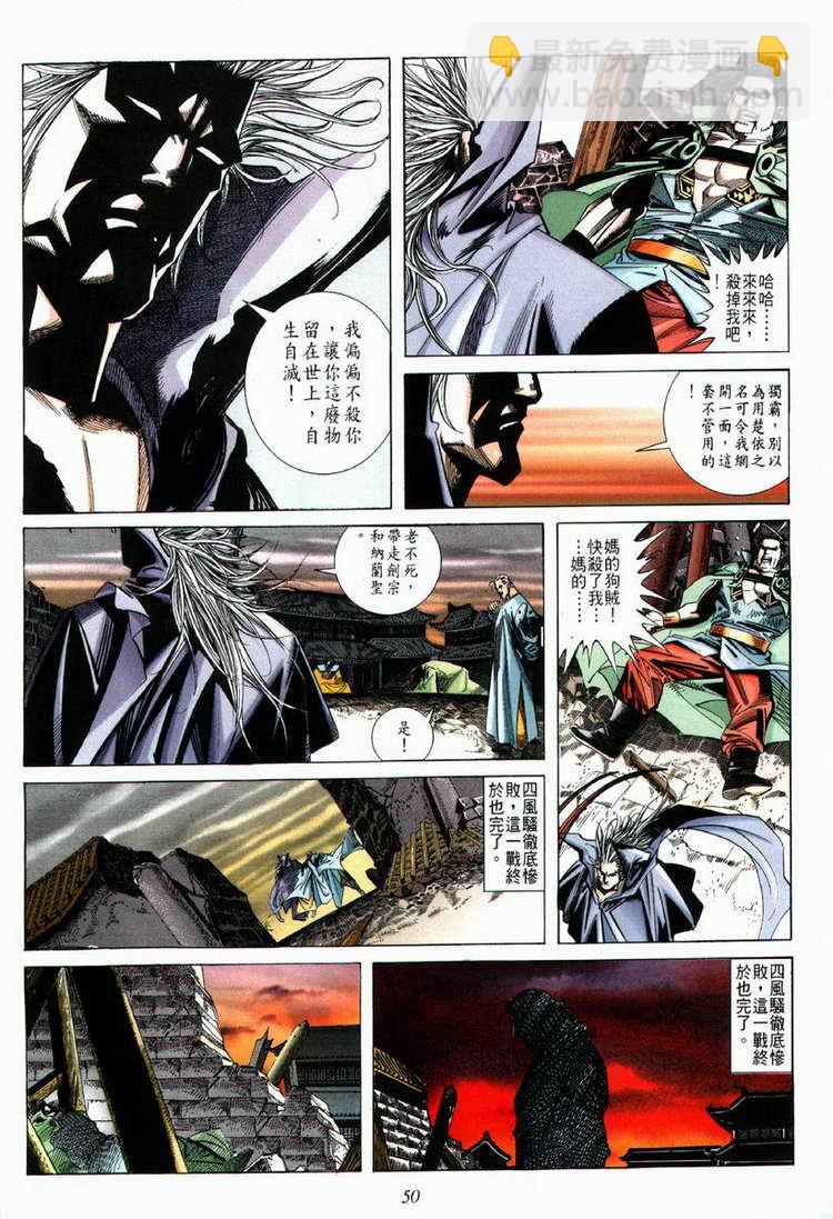🍵霸刀 第65回 第19页