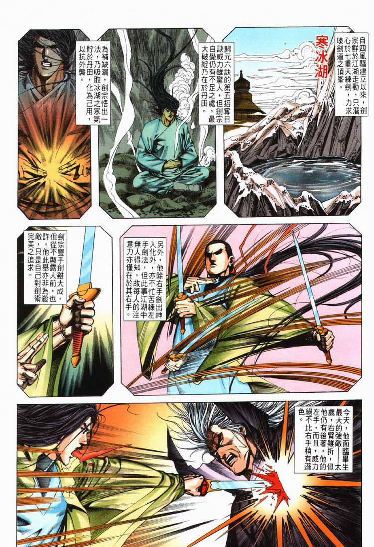🍵霸刀 第65回 第2页