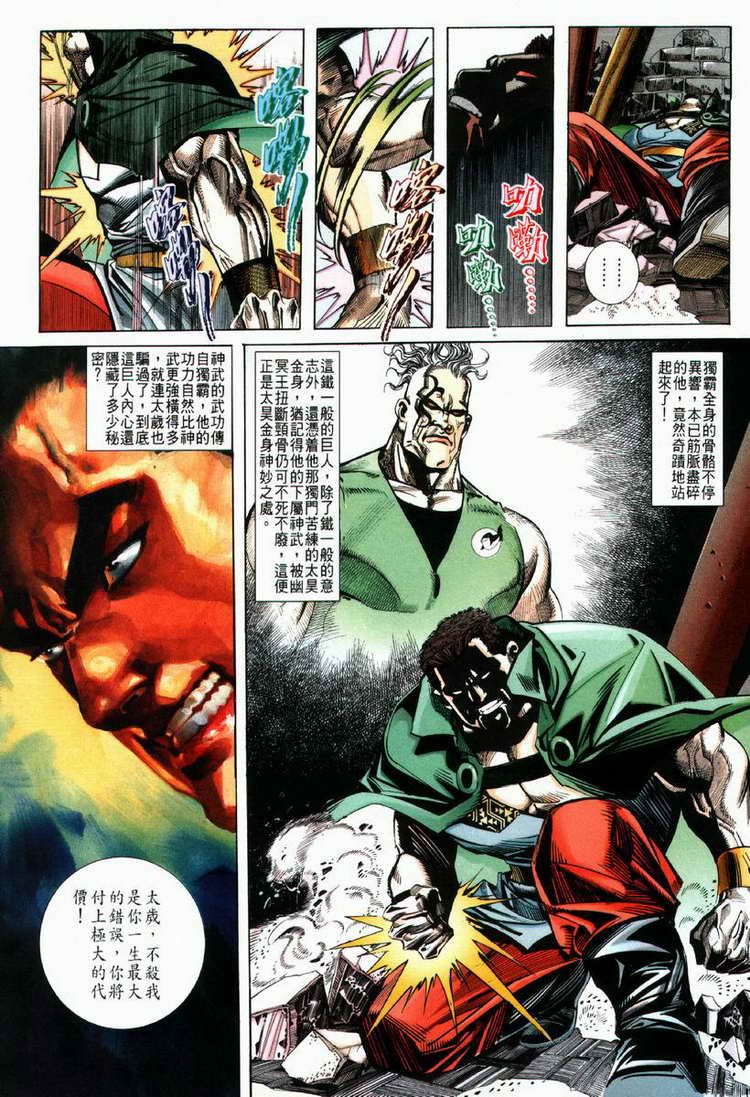 🍵霸刀 第65回 第20页