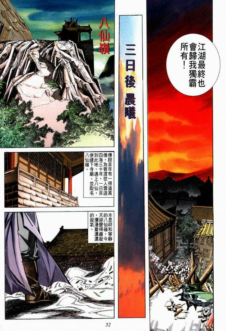 🍵霸刀 第65回 第21页