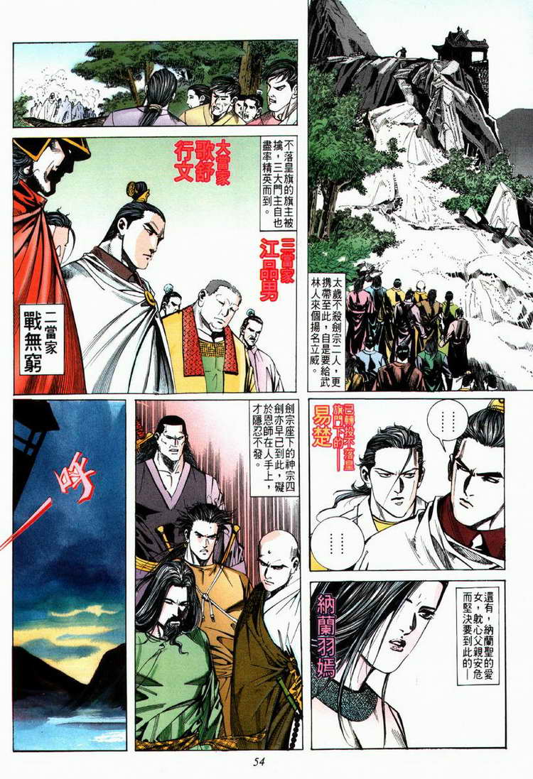 🍵霸刀 第65回 第23页