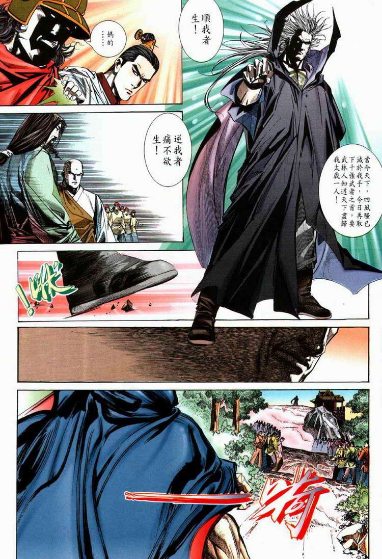 🍵霸刀 第65回 第24页