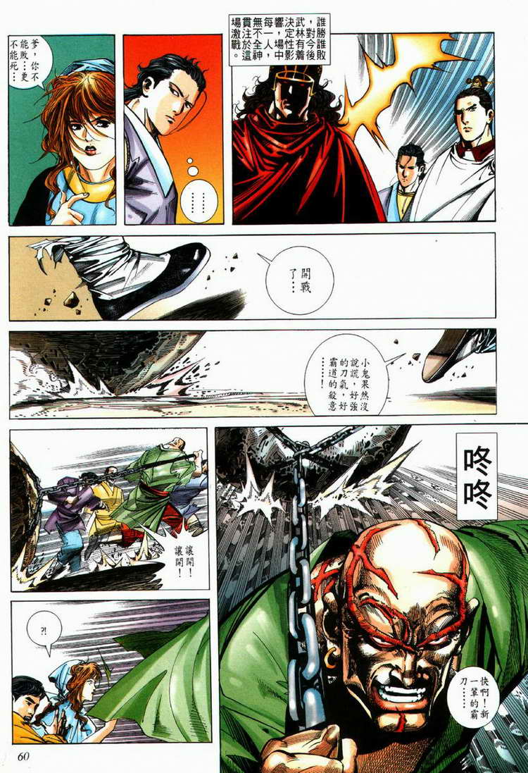 🍵霸刀 第65回 第29页