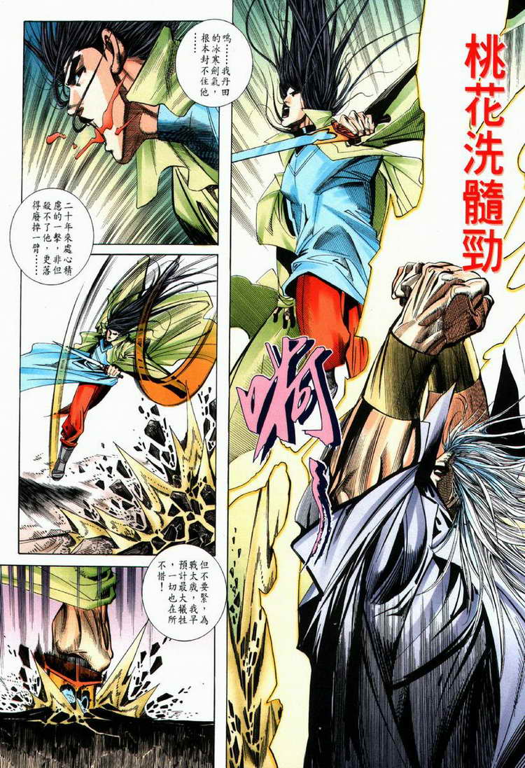 🍵霸刀 第65回 第4页