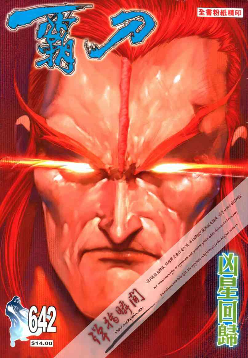 🍵霸刀 第642回 第1页