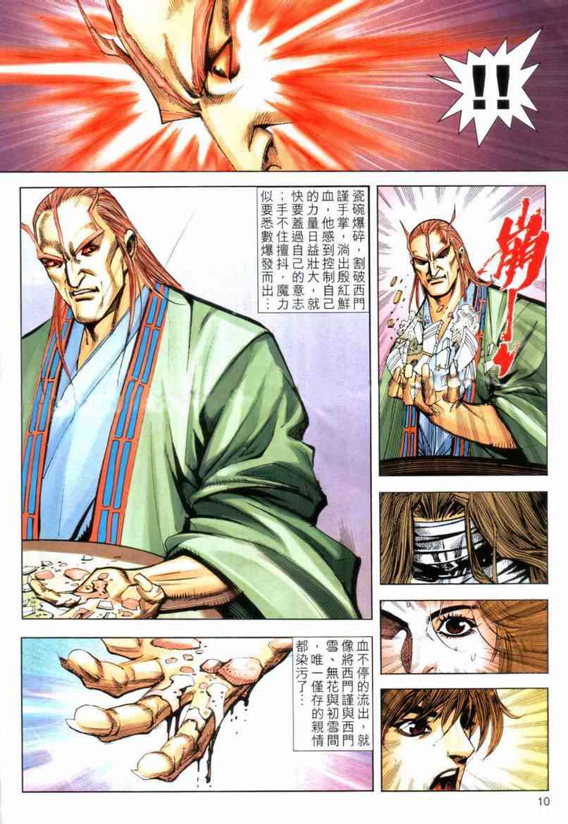🍵霸刀 第642回 第10页