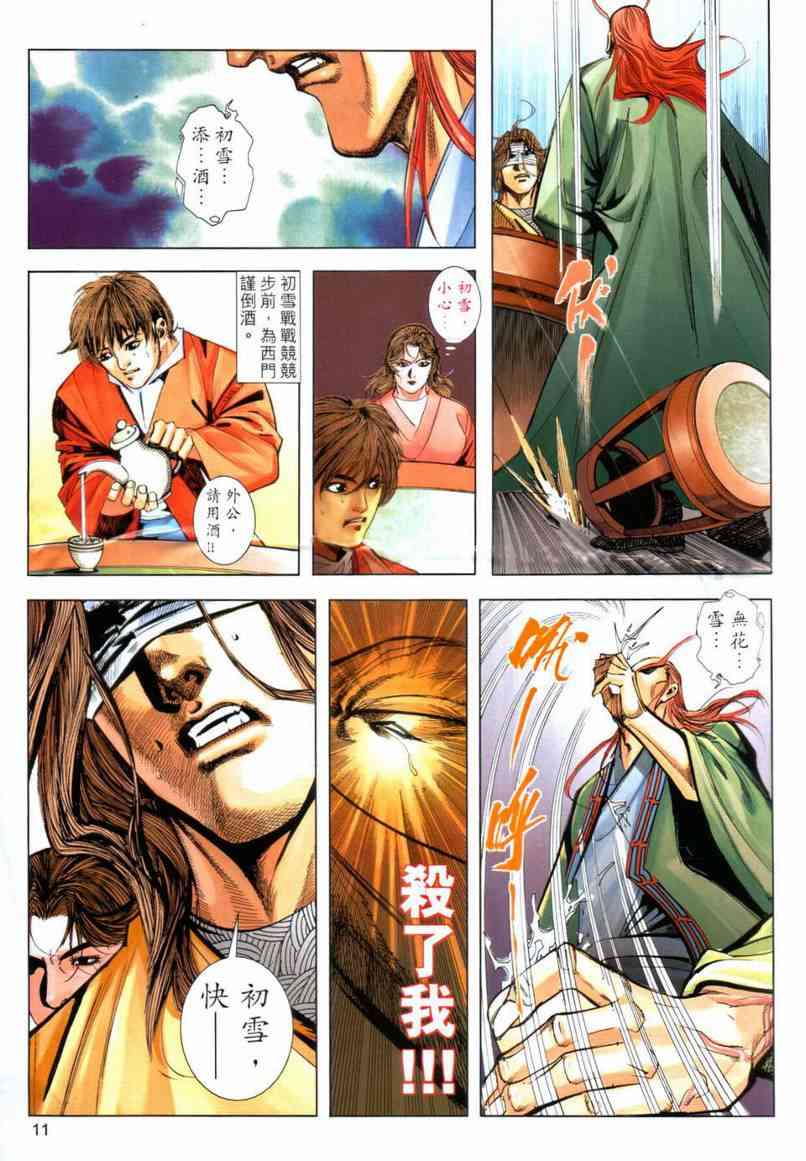 🍵霸刀 第642回 第11页