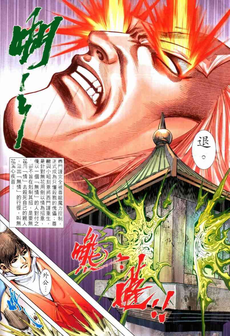 🍵霸刀 第642回 第12页