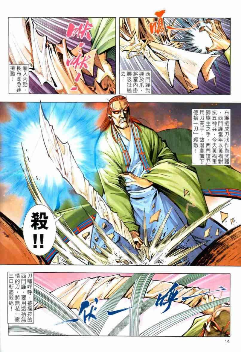 🍵霸刀 第642回 第14页