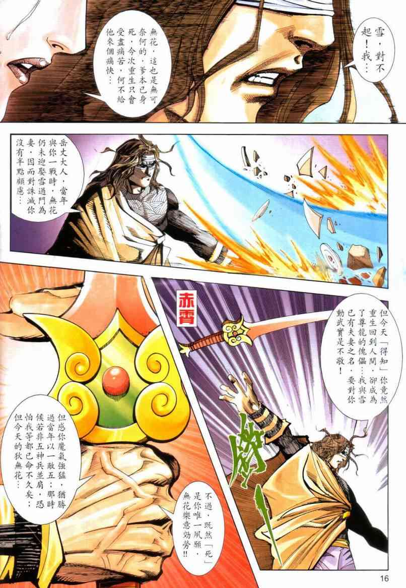 🍵霸刀 第642回 第16页