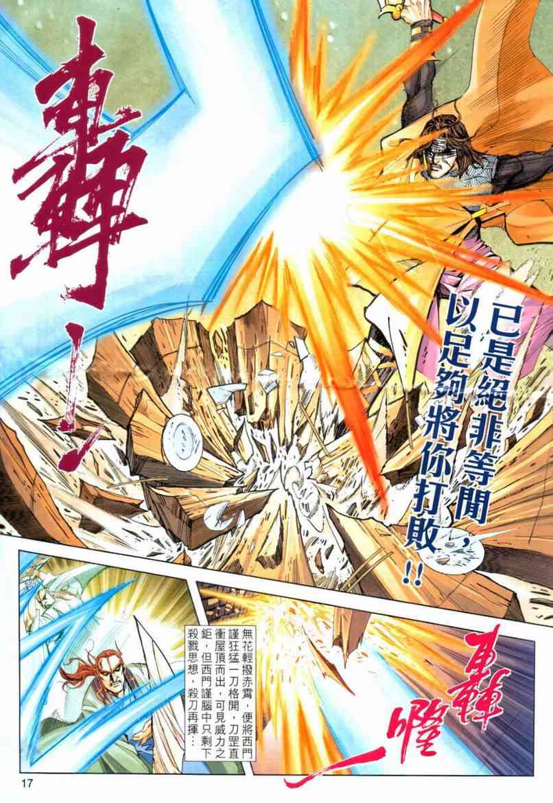 🍵霸刀 第642回 第17页