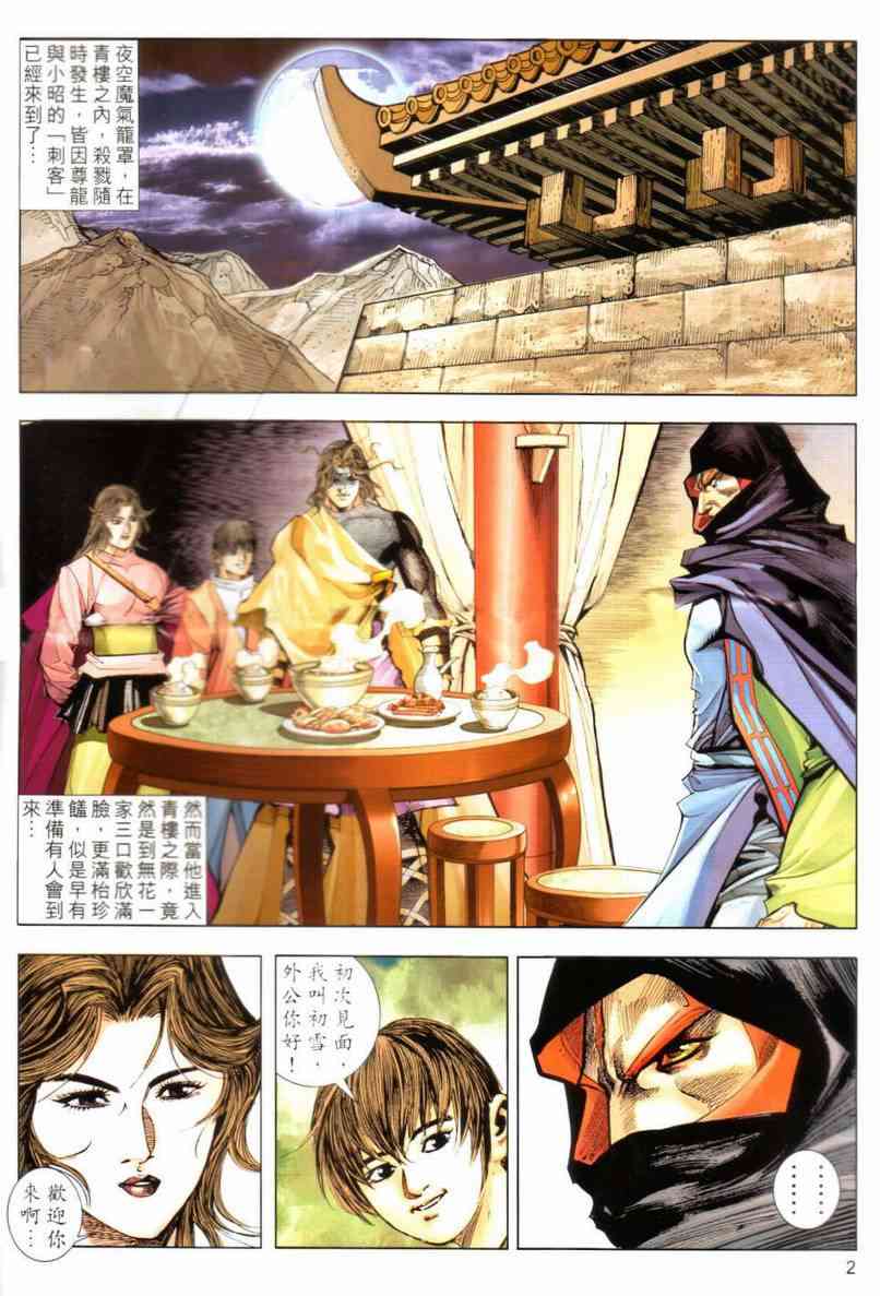 🍵霸刀 第642回 第2页
