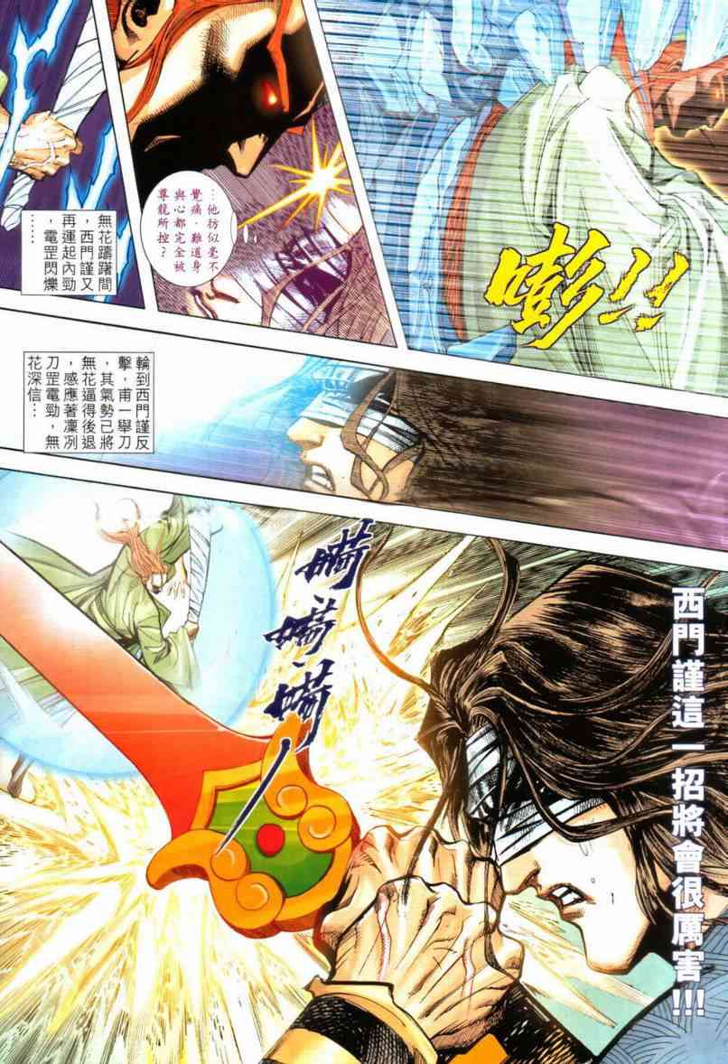 🍵霸刀 第642回 第20页