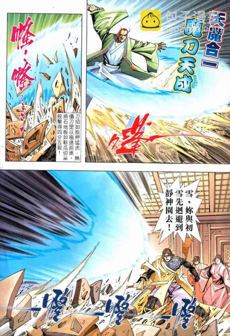 🍵霸刀 第642回 第21页