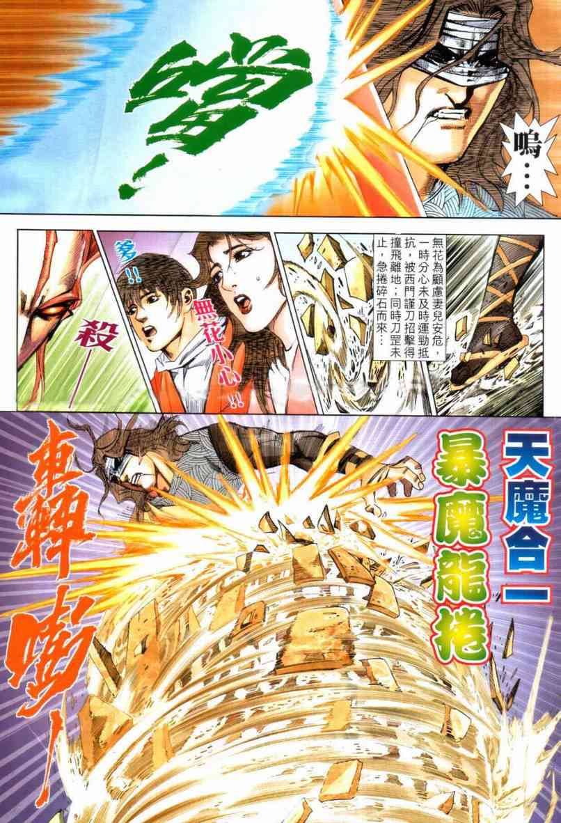 🍵霸刀 第642回 第22页