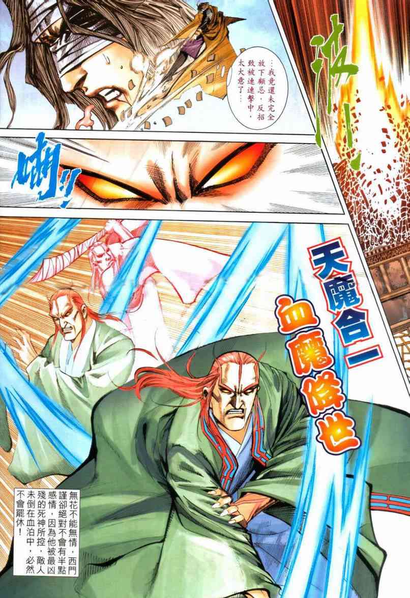 🍵霸刀 第642回 第24页