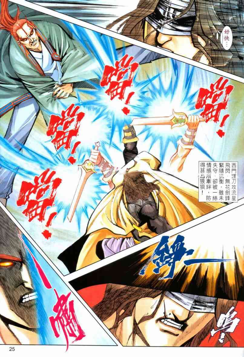 🍵霸刀 第642回 第25页