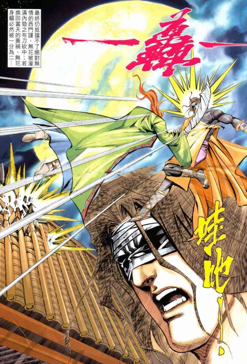 🍵霸刀 第642回 第26页