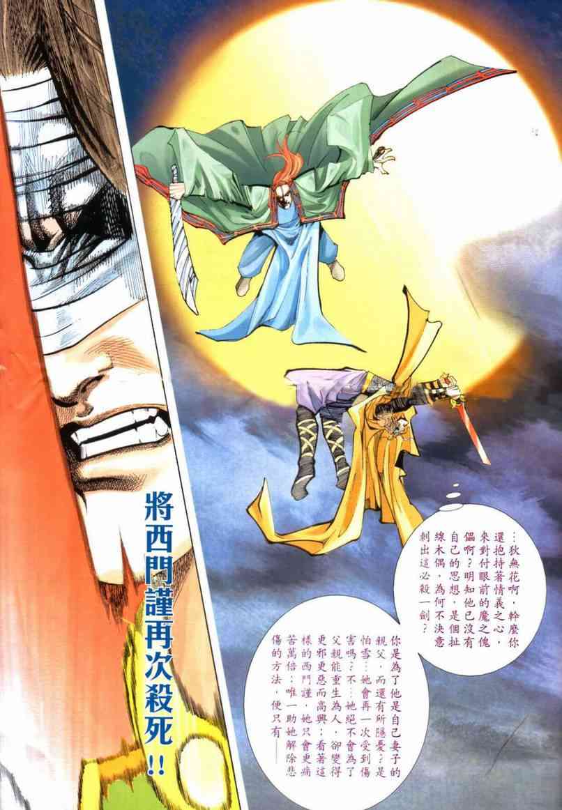 🍵霸刀 第642回 第27页