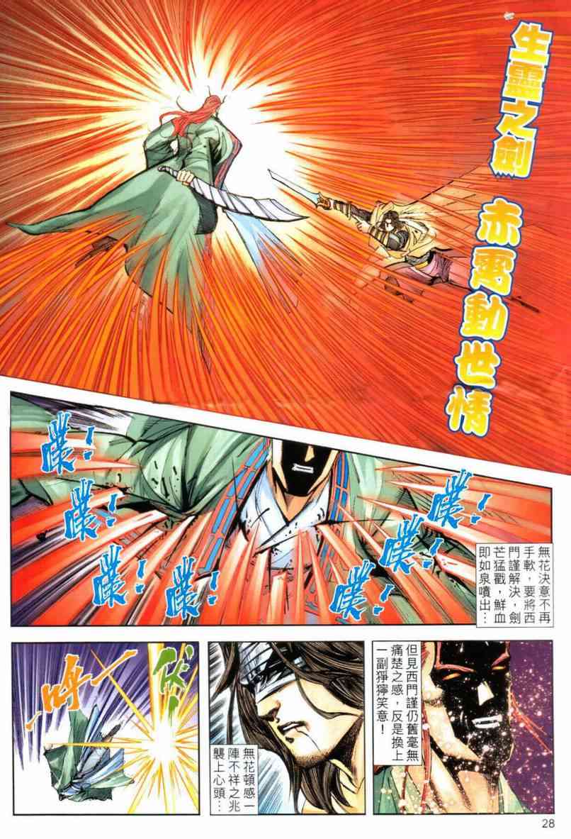 🍵霸刀 第642回 第28页