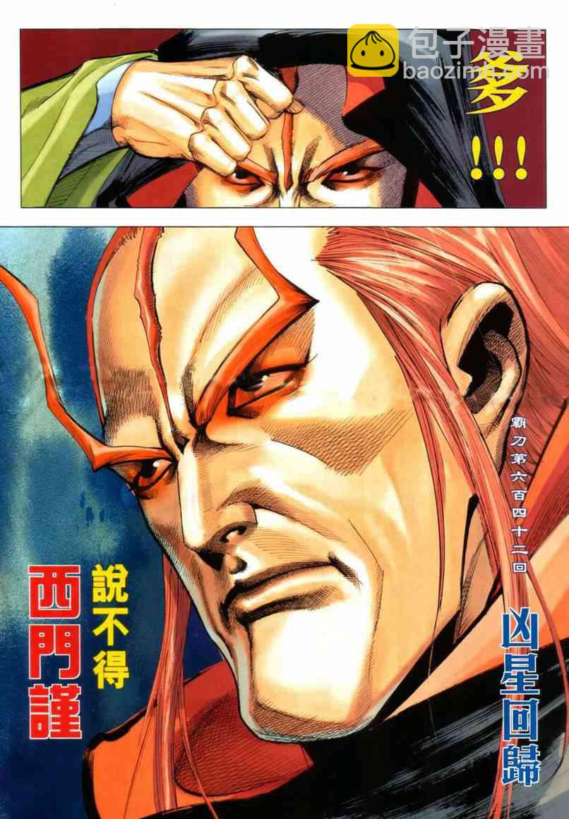 🍵霸刀 第642回 第3页