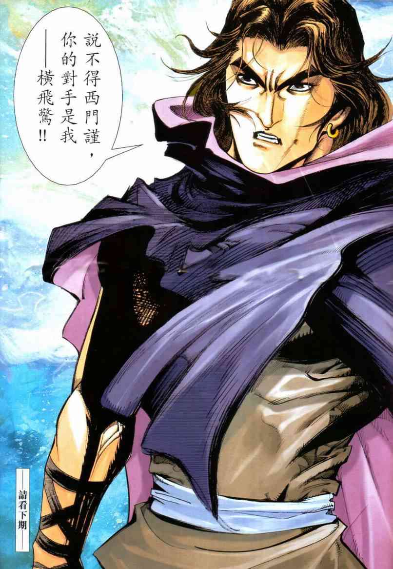 🍵霸刀 第642回 第31页