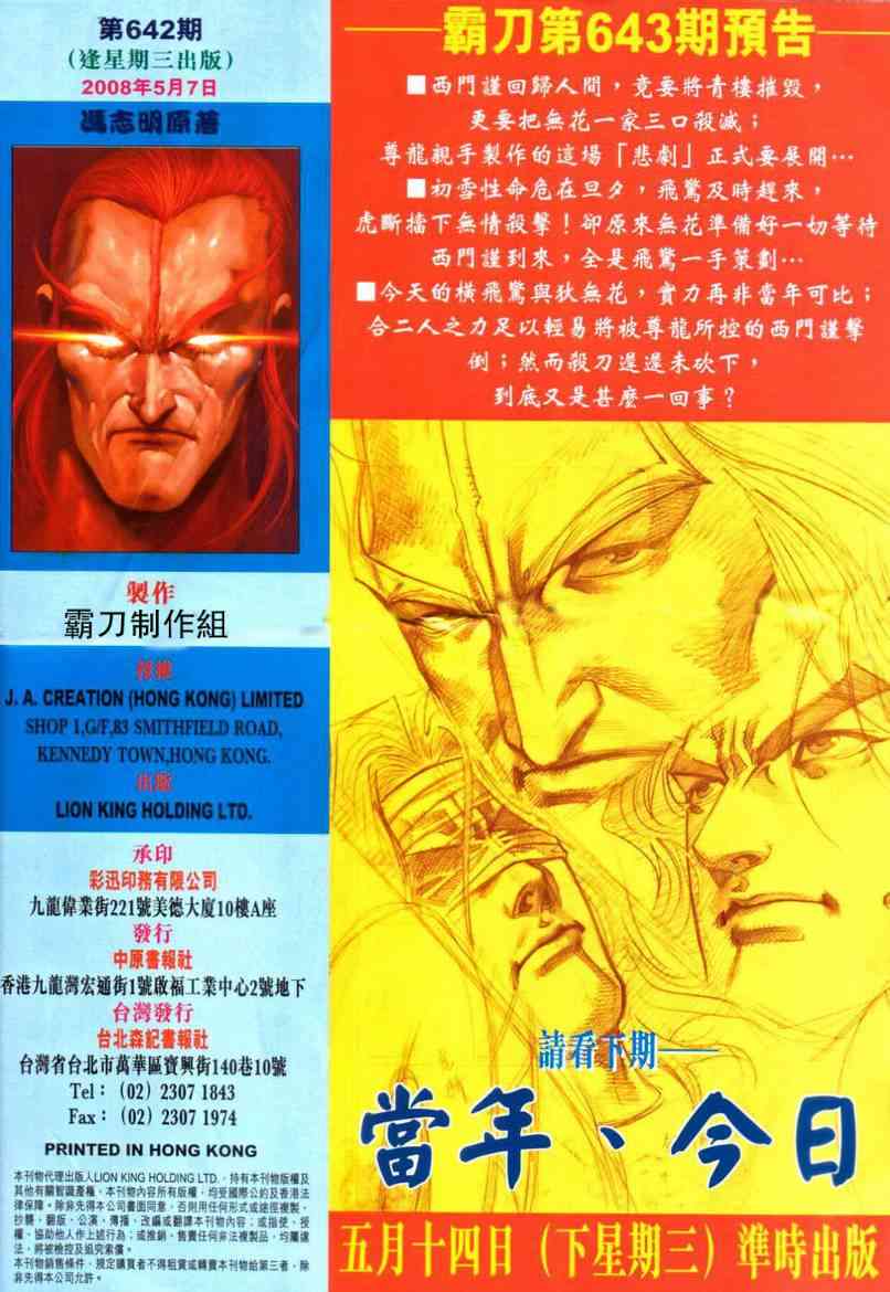 🍵霸刀 第642回 第32页