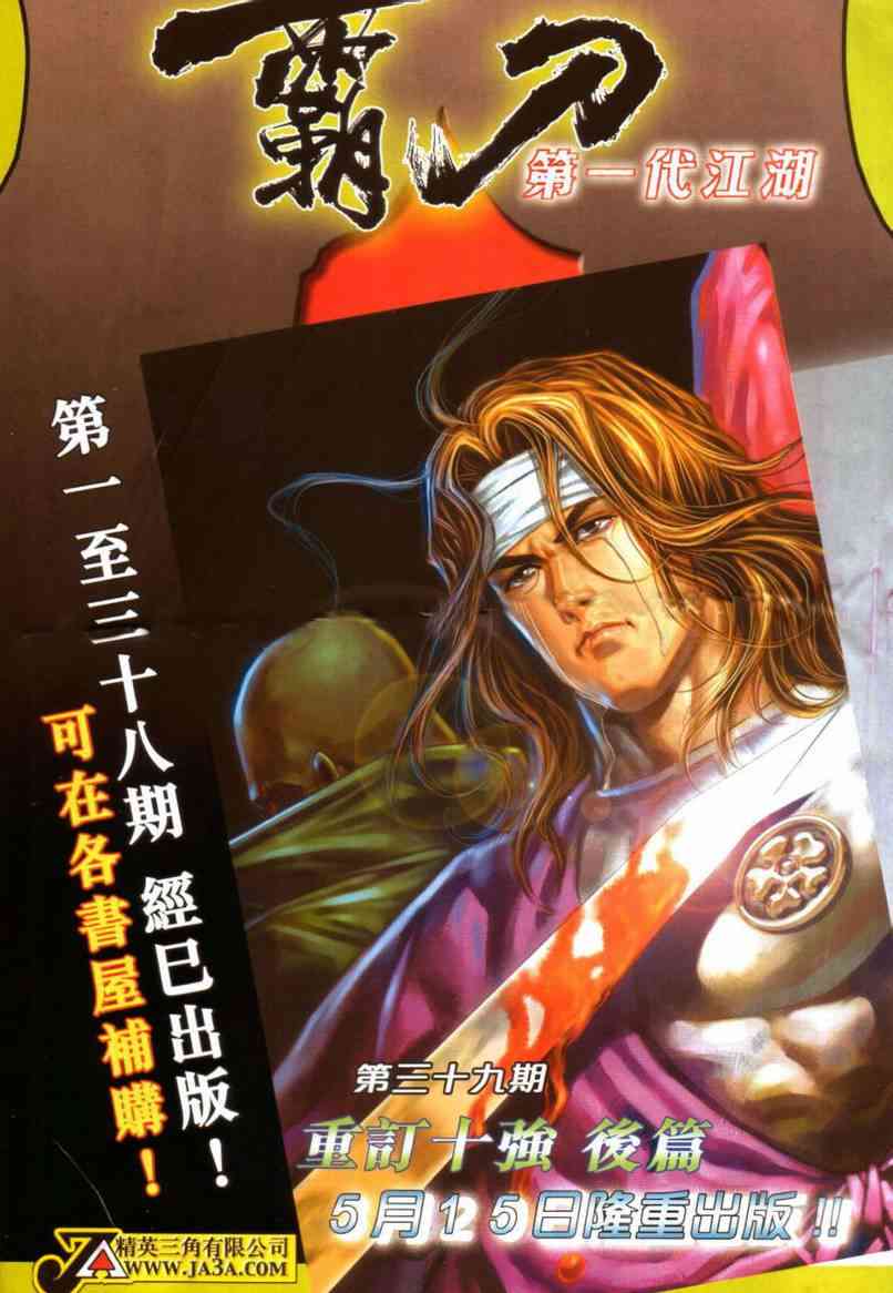 🍵霸刀 第642回 第34页